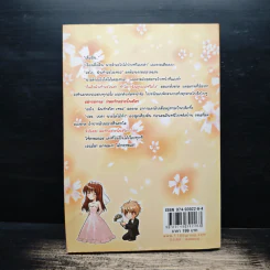 หนุ่มหล่อแสบใสกับยัยเฉิ่ม เล่ม 2 - nj venus รูปที่ 2