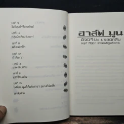 ฮาร์ฟ มูน อัจฉริยะยอดนักสืบ - โอเวน โคลเฟอร์ รูปที่ 8