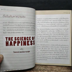 อัจฉริยะสร้างสุข - หนูดี วนิษา เรช รูปที่ 9