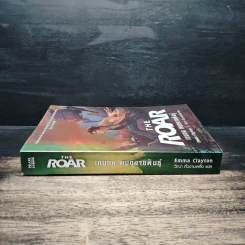 The Roar เกมกล คนกลายพันธุ์ - Emma Clayton รูปที่ 3
