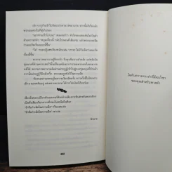The Roar เกมกล คนกลายพันธุ์ - Emma Clayton รูปที่ 8