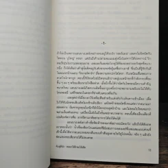 จับคู่ดีนัก หลอกให้รักซะให้เข็ด - ซูซาน อลิซาเบท ฟิลลิปส์ รูปที่ 7
