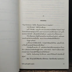 โอลิเวีย จูลส์ กับปฏิบัติการหลุดโลก - เฮเลน ฟิลดิง รูปที่ 7