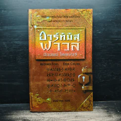 อาร์ทิมิส ฟาวล์ - อีออยน์ โคลเฟอร์ รูปที่ 1