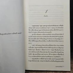 ลุ้นรัก - ณพรรษธ์สรฌ์ รูปที่ 8