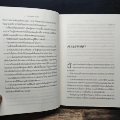 The Host ร่าง อุบัติรักข้ามดวงดาว - สเตเฟนี เมเยอร์ รูปที่ 8