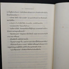 The Host ร่าง อุบัติรักข้ามดวงดาว - สเตเฟนี เมเยอร์ รูปที่ 9