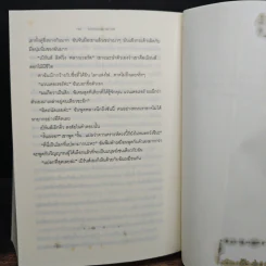 The Host ร่าง...อุบัติรักข้ามดวงดาว - Stephenie Meyer (สเตเฟนี เมเยอร์) รูปที่ 9