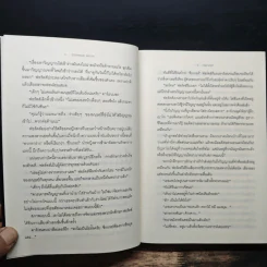The Host ร่าง...อุบัติรักข้ามดวงดาว - Stephenie Meyer (สเตเฟนี เมเยอร์) รูปที่ 8