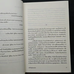 ขอได้ไหมผู้ชายของเธอ - เอมิลี กิฟฟิน รูปที่ 7