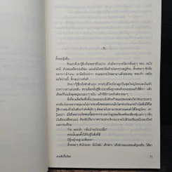 สามสิบจิ๊บจ๊อย - ลิซา จิวเวลล์, มณฑารัตน์ ทรงเผ่า รูปที่ 7