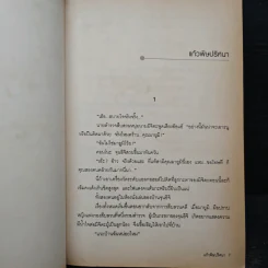 คู่ซ่าหลังคาเดียวกัน ตอน แก้วพิษปริศนา - อาคากาวา จิโร รูปที่ 8