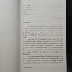 รักระหว่าง(ความ)ลับ - ลิซา จิวเวลล์, ศินารถ คิง รูปที่ 7