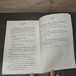 สลักไว้ในใจเดียว - อัญชรีย์ รูปที่ 7
