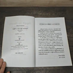 บัญญัติ 10 ประการ สู่ความเป็นผู้นำ - สรา สารธรรม รูปที่ 6