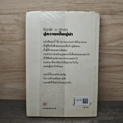 บัญญัติ 10 ประการ สู่ความเป็นผู้นำ - สรา สารธรรม รูปที่ 5