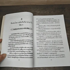บัญญัติ 10 ประการ สู่ความเป็นผู้นำ - สรา สารธรรม รูปที่ 7