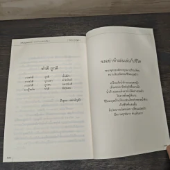 ชีวิตไม่ใช่ของเล่น จงอย่าทำเล่นเล่นกับชีวิต - ธีรยุทธ เวชเจริญยิ่ง รูปที่ 8