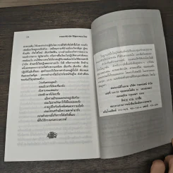 เบื่อหมอ เบื่อยา หันหา ธรรมชาติบำบัดวิถีสุขภาพแนวใหม่ 1 - นพ.บรรจบ ชุณหสวัสดิกุล รูปที่ 8