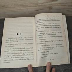 ขุนเขาแห่งจิตวิญญาณ - เกาสิงเจี้ยน, รำพรรณ รักศรีอักษร รูปที่ 8