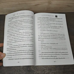 Harry Potter Year 7 แฮร์รี่ พอตเตอร์กับเครื่องรางยมทูต - J.K.Rowling รูปที่ 7