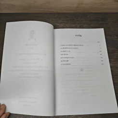 สมบัติของผู้ดี มารยาทเล่มน้อย - ท่านผู้หญิงดุษฎีมาลา มาลากุล รูปที่ 6