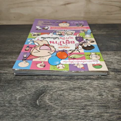 อยู่บ้านทุกวันได้ไหมเนี่ย - Wan Wan รูปที่ 4