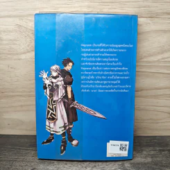 Ragnarok Book 1 The Black Beast - ยาซุย เคนทาโร, กนกวรรณ อภินันธนาสกุล รูปที่ 5