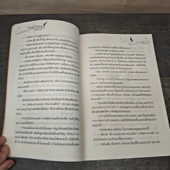 หอสมุดลูเพียส Lupius Library เล่ม 3 บทผู้สัญจรอักษร - zese รูปที่ 7