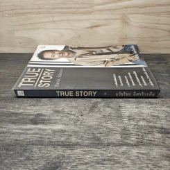 True Story ชีวิตจริงที่เลือกเอง - ธวัชไชย อิสรไกรศีล รูปที่ 2