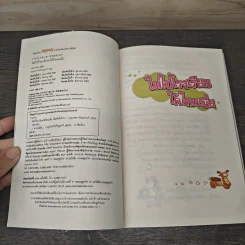 ไม่ไปโรงเรียนได้ไหมเนี่ย - wan wan รูปที่ 6