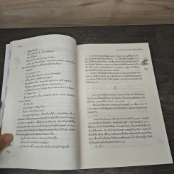 Me and Demon จอมวายร้ายนายปีศาจ - ลูกชุบ รูปที่ 7