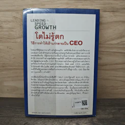 Leading Speed Growth โตไม่รู้ตก วิธีการทำให้เถ้าแก่กลายเป็น CEO - กฤษฎา ปราโมทย์ธนา รูปที่ 5