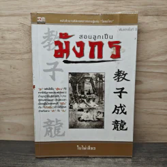 สนลูกเป็นมังกร - ใบไผ่เขียว รูปที่ 1