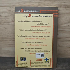 องค์กรเอี่ยมสุข Happy Workplace รูปที่ 5