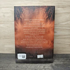 สมรภูมิล่าเมือง เล่ม 1 ตอน จักรกลมรณะ - Philip Reeve รูปที่ 5