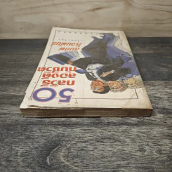 50 กลวิธีลองดีกับชีวิต - สมภพ โรจนพันธ์ รูปที่ 4