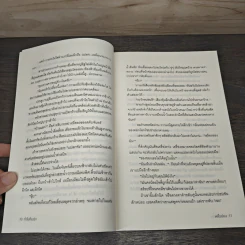 ทำไมต้องรัก - พลิ้วอ่อน รูปที่ 7