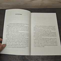 ตำนานเทพเจ้าสลาฟและมหากาพย์วีรชนแห่งรัสเซีย Slavic Mythology and the Russian Epic - พีระสิทธิ์ คูห์ศรีวินิจ รูปที่ 7