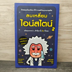 ลบเหลี่ยมไอน์สไตน์ 2 - จอหน์ ลอยด์, จอห์น มิทชินสัน