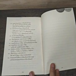ธุดงค์ไม่หลงทาง - ธีรยุทธ เวชเจริญยิ่ง รูปที่ 8