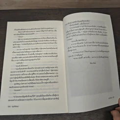 พุดพิชญา - มณีจันท์ รูปที่ 8