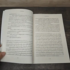 เอเลนอร์สบายดี Eleanor Oliphant is Completely Fine - Gail Honeyman, ธิดารัตน์ เจริญชัยชนะ รูปที่ 7