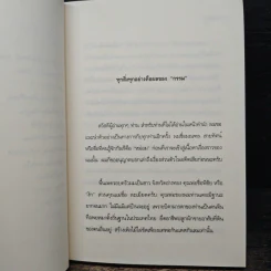 คนเปิดกรรม เล่ม 1-2 - หม่อม มณฑล สายทัศน์ รูปที่ 8