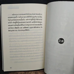 คนเปิดกรรม เล่ม 1-2 - หม่อม มณฑล สายทัศน์ รูปที่ 12
