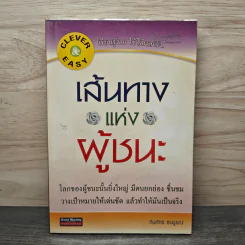 เส้นทางแห่งผู้ชนะ - ทินภัทร ธนบูรณ์ รูปที่ 1