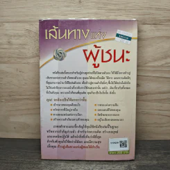 เส้นทางแห่งผู้ชนะ - ทินภัทร ธนบูรณ์ รูปที่ 5