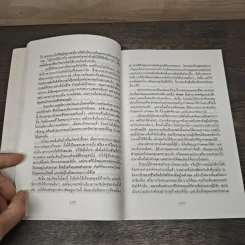 หนังสือ อำนาจมหัศจรรย์แห่งพลังจิตใต้สำนึก - ฮาโรลด์ เชอร์แมน, สมัย เทียบคุณ รูปที่ 8
