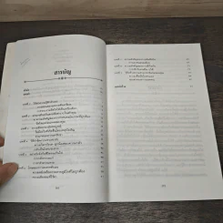 หนังสือ อำนาจมหัศจรรย์แห่งพลังจิตใต้สำนึก - ฮาโรลด์ เชอร์แมน, สมัย เทียบคุณ รูปที่ 7