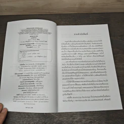 เจาะจิตวิทยา - Nigel C. Benson, ดร.กุลยา พิสิษฐ์สังฆการ รูปที่ 6